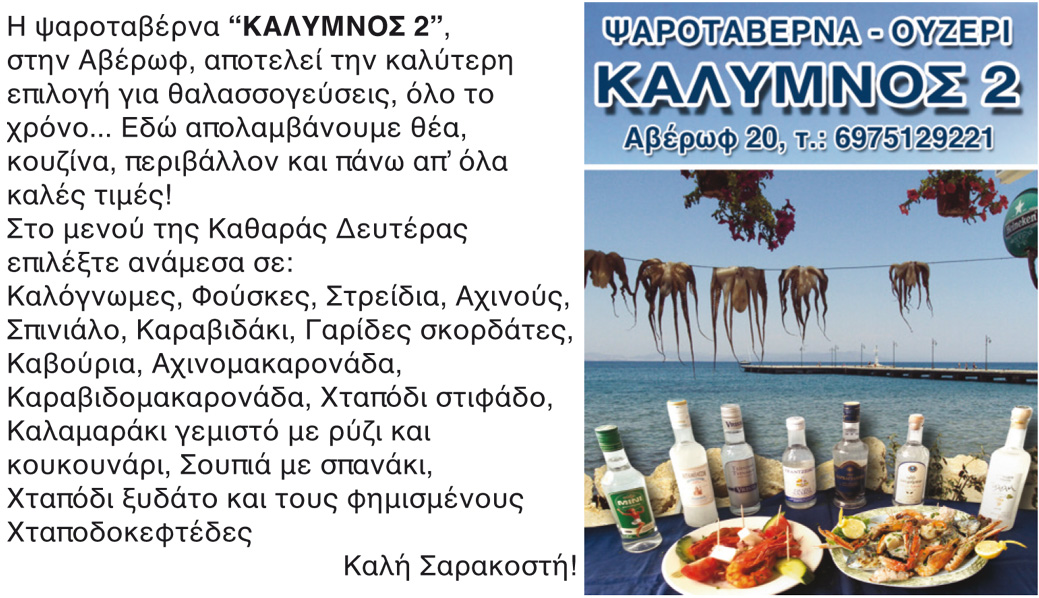 KALYMNOS2