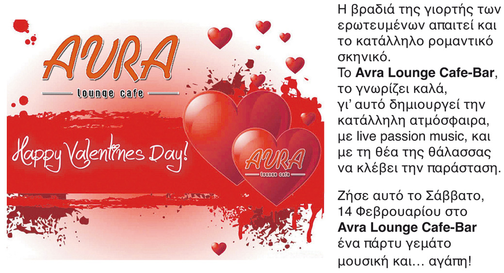 AVRA VALENTINES DAY 2015