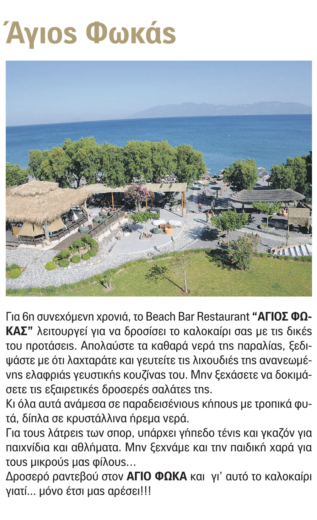 kos beach bar 002