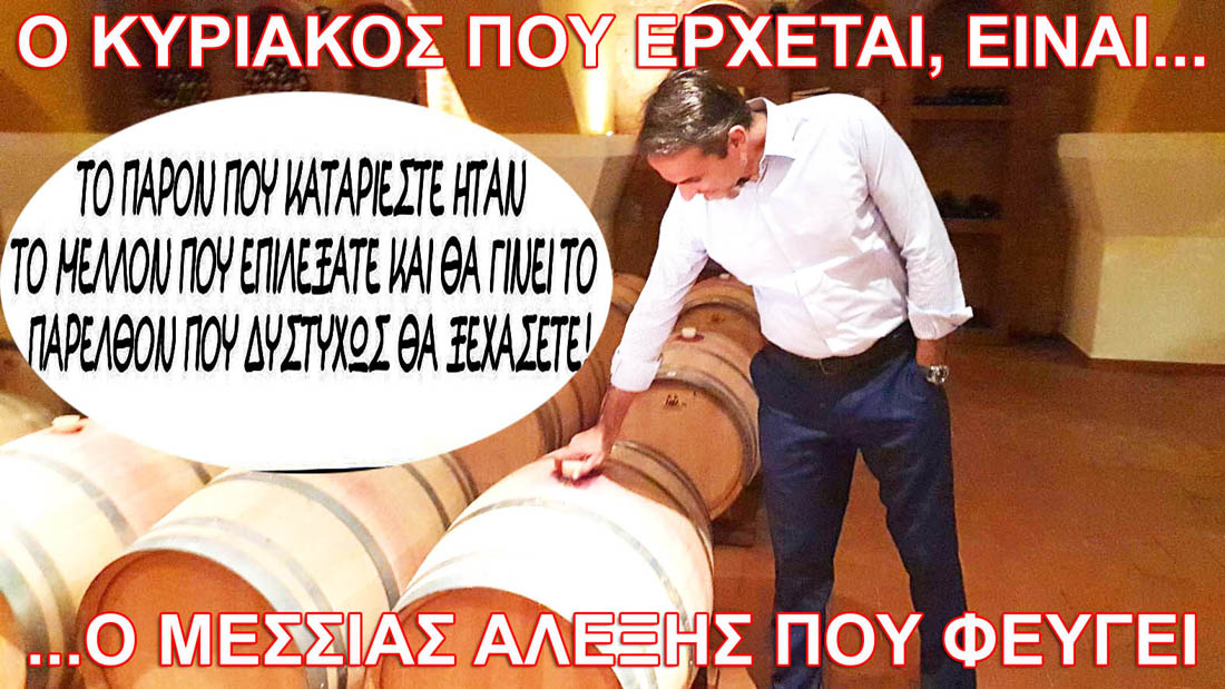 02.mitsotakis