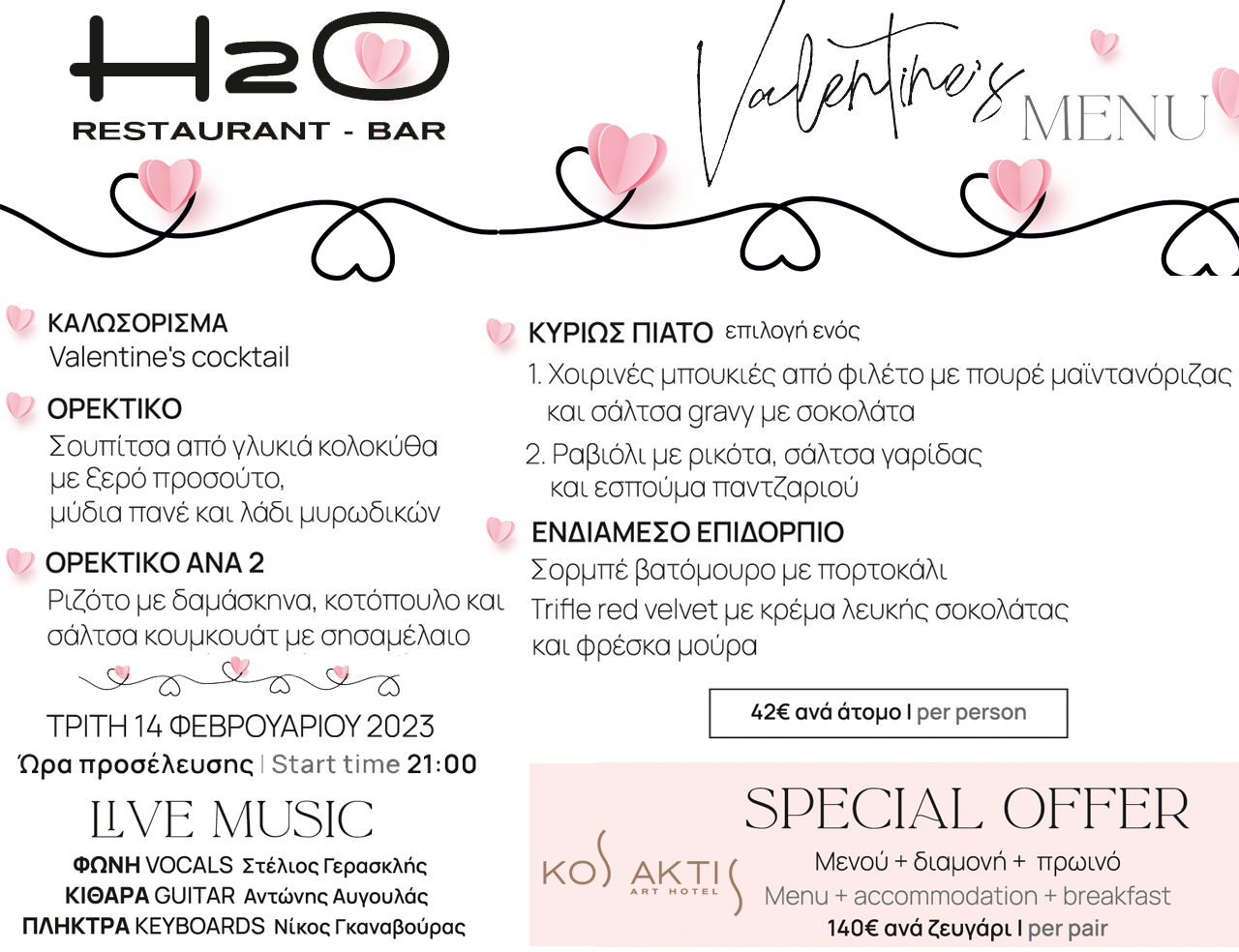 H2O VALENTINES DAY 2023